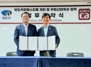 영도구 - (사)한국커피협회, 커피산업 육성을 위한 협약체결